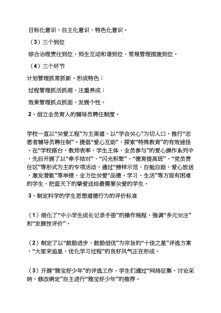 材料范文之和美德育汇报材料_第3页