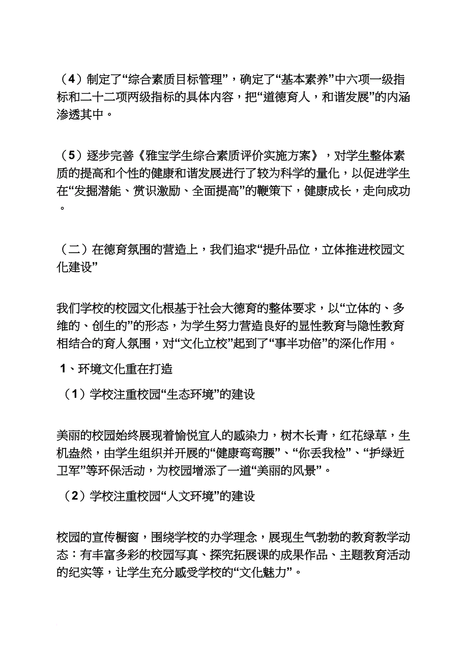 材料范文之和美德育汇报材料_第4页