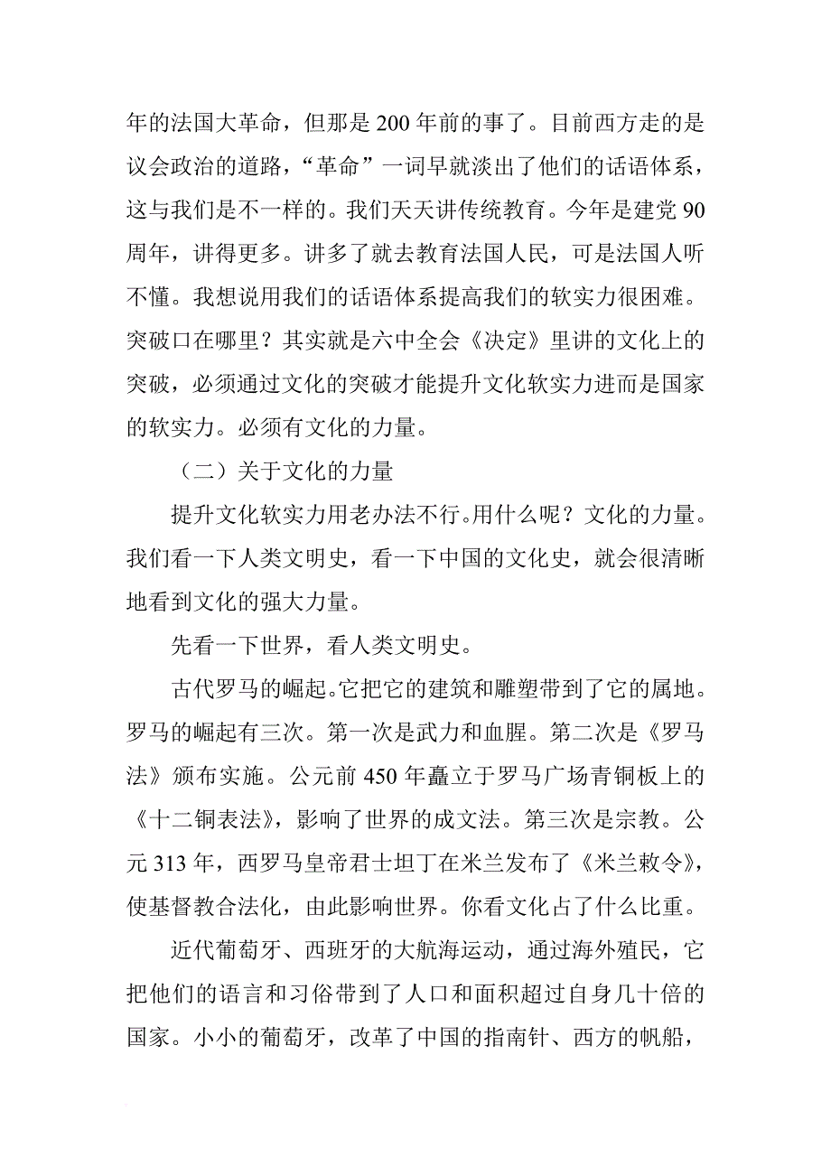 文化软实力与核心价值观_第3页