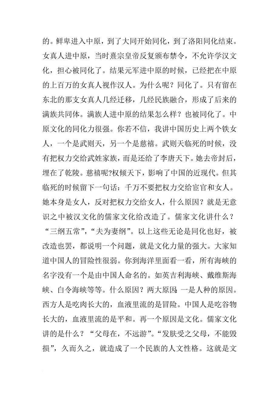 文化软实力与核心价值观_第5页