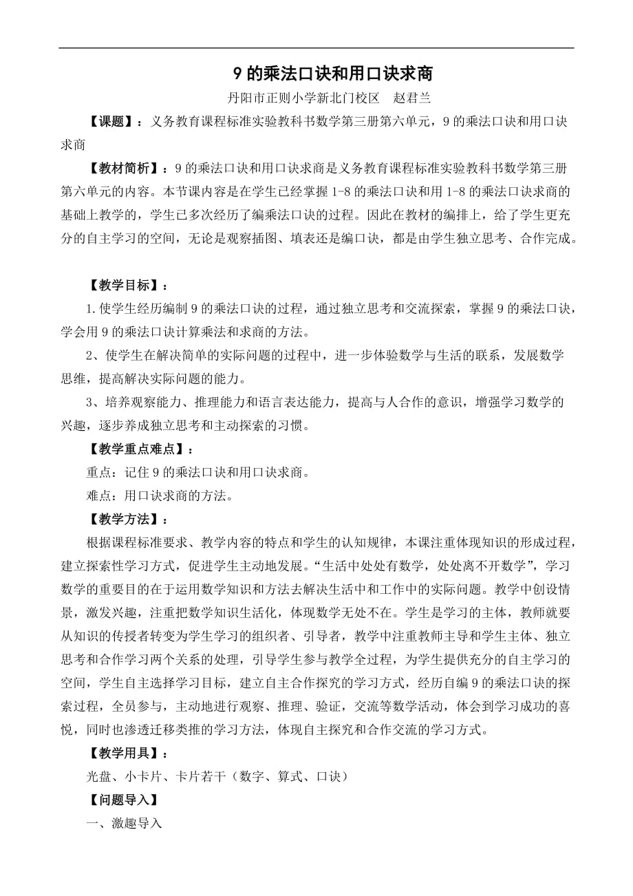 教学设计9的乘法口诀_第1页