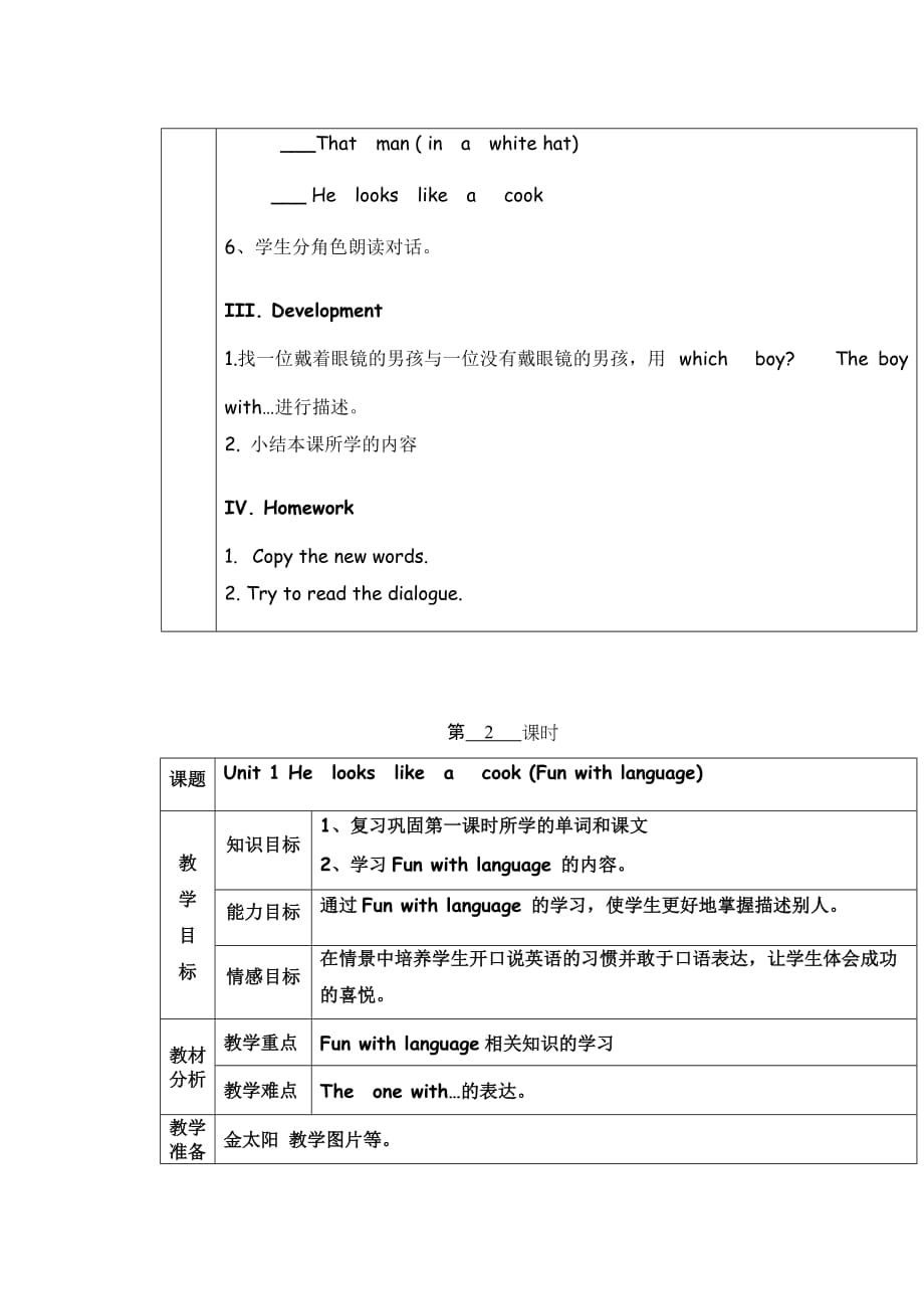 2017广州版英语四年级下册Module 1 Unit 1《He looks like a cook》word教案1_第2页