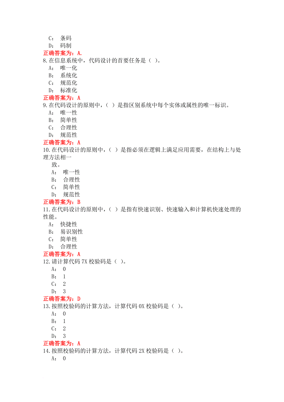 条码技术大赛的单选题_第2页