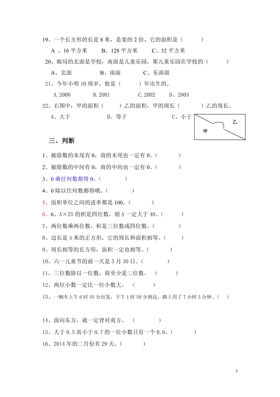 易错题-汇总--三年级下册数学_第3页