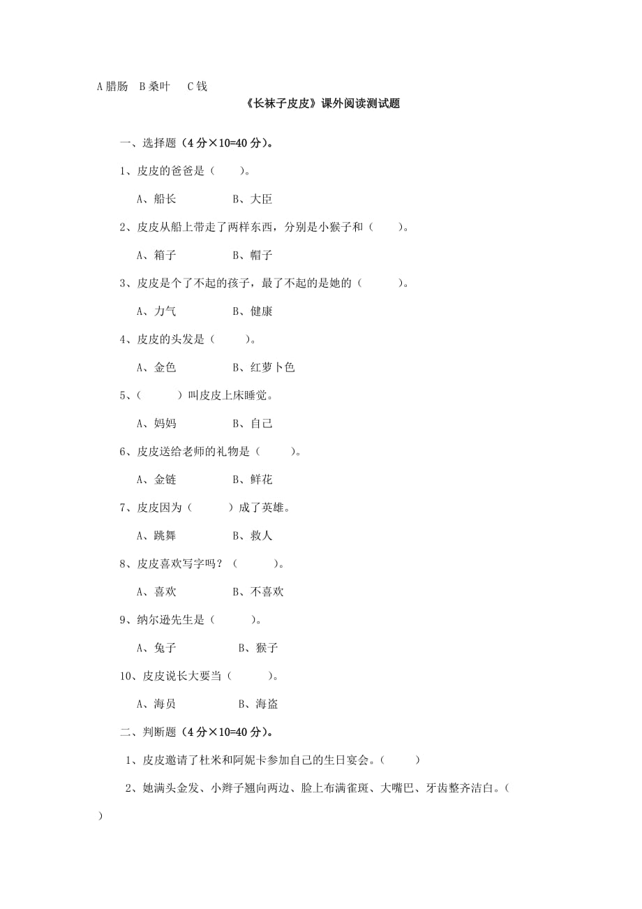 戴小桥和他的哥们儿阅读考查题(同名10747)_第3页