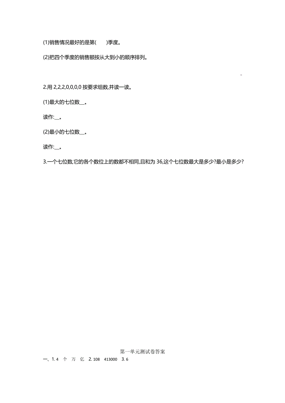 北师大版小学四年级数学上册第1--8单元测试卷（8套）_第4页