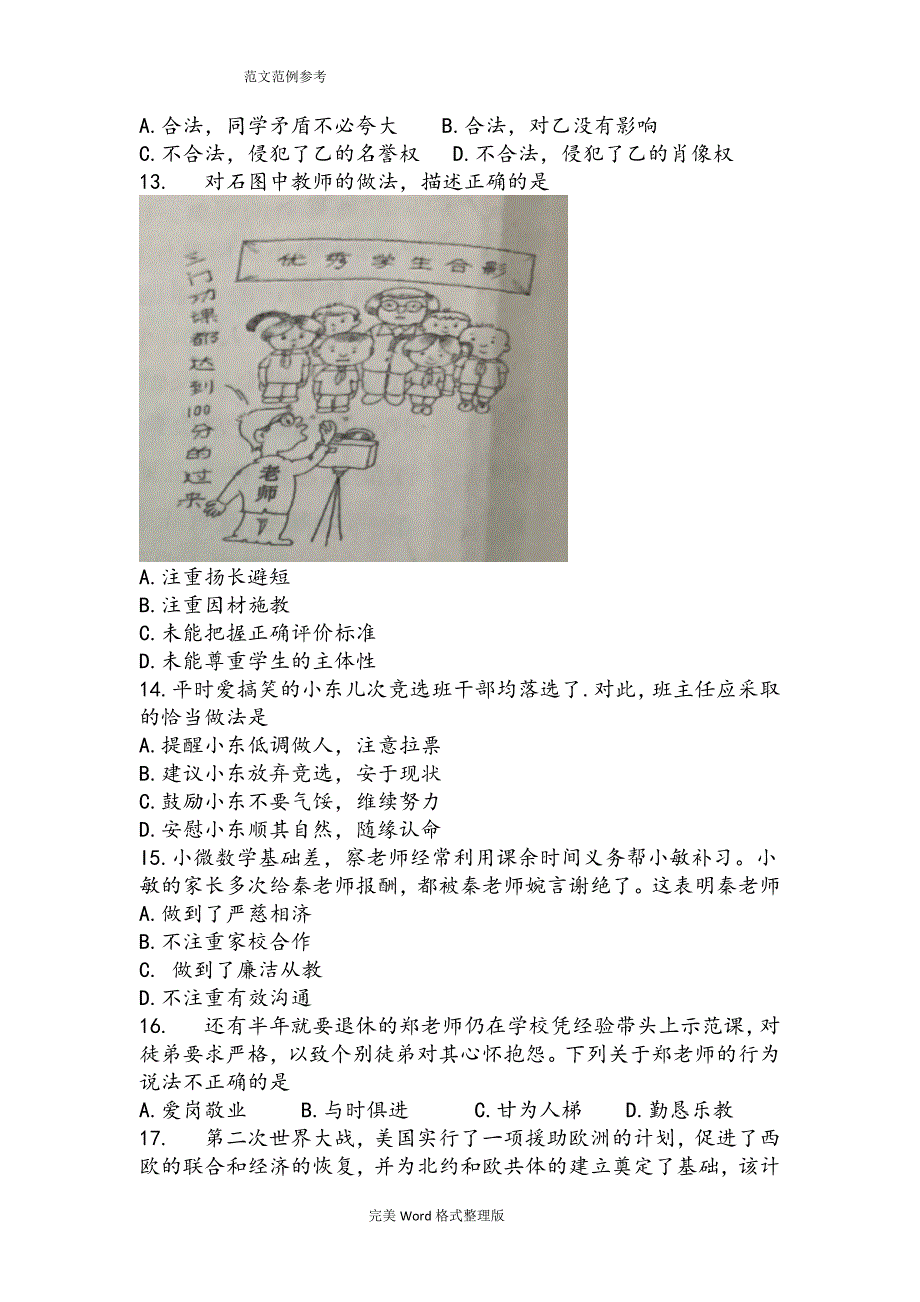 2018教师资格证考试真题小学《综合素质》含答案解析_第3页