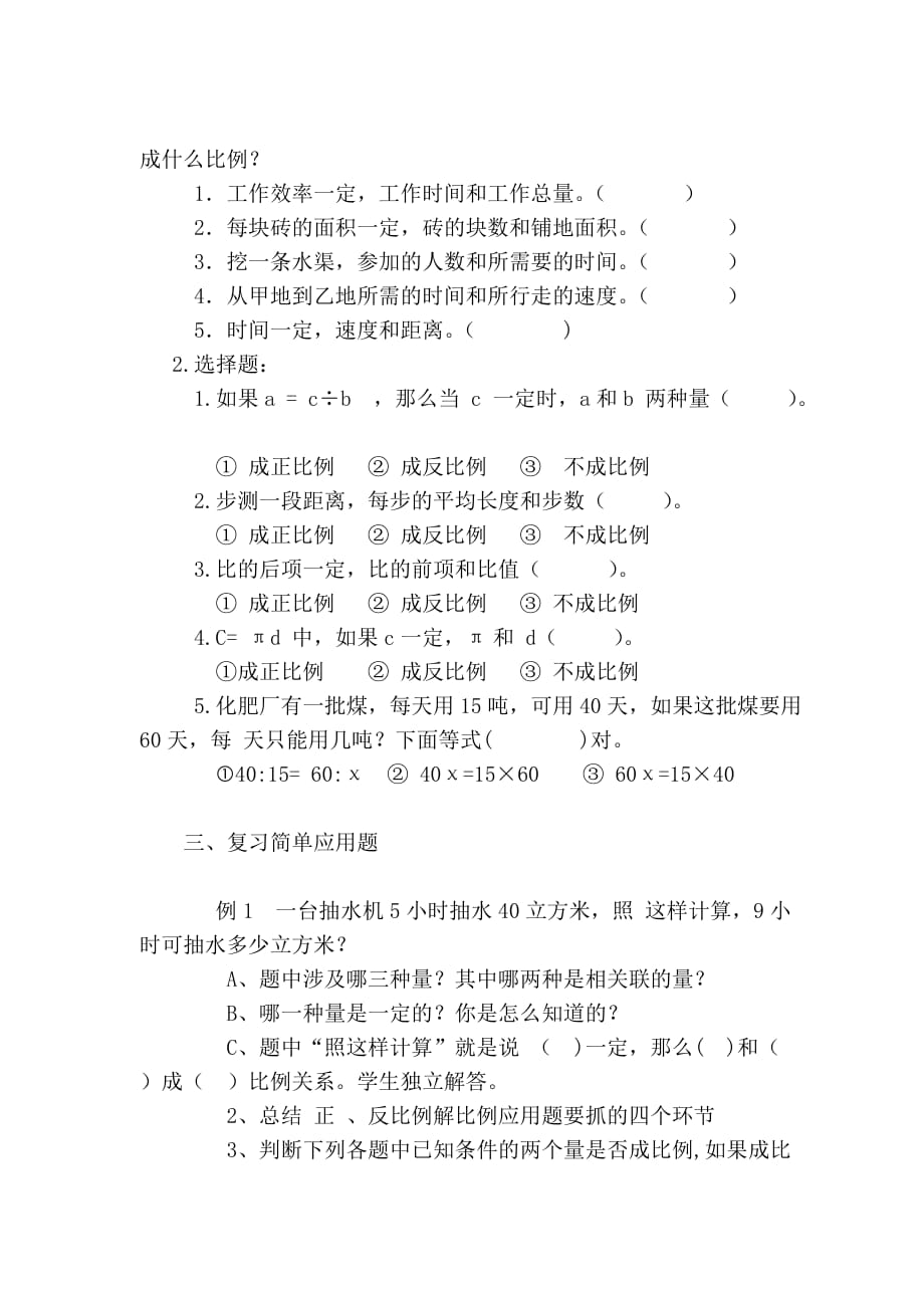 正反比例应用题教学设计_第2页