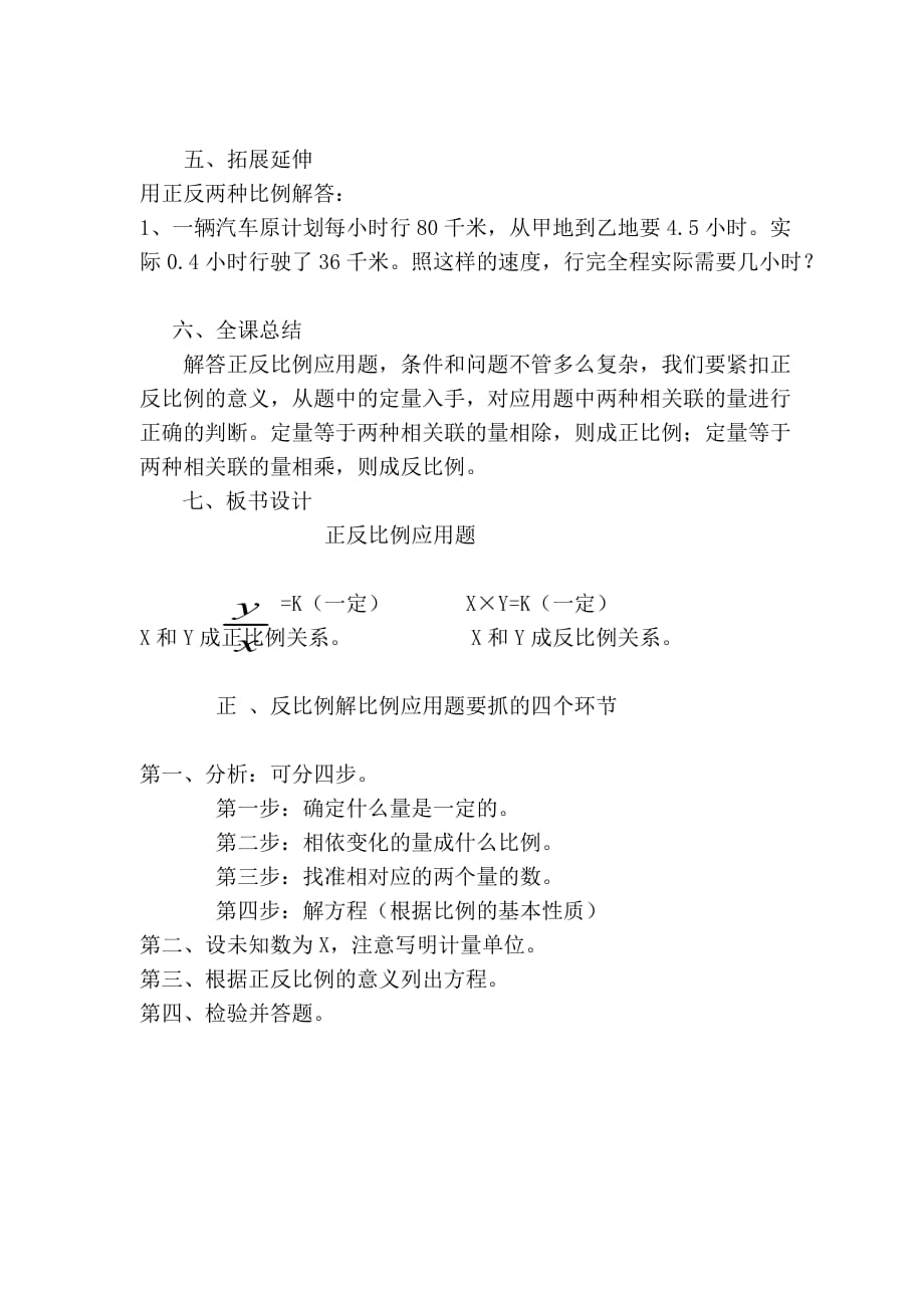 正反比例应用题教学设计_第4页