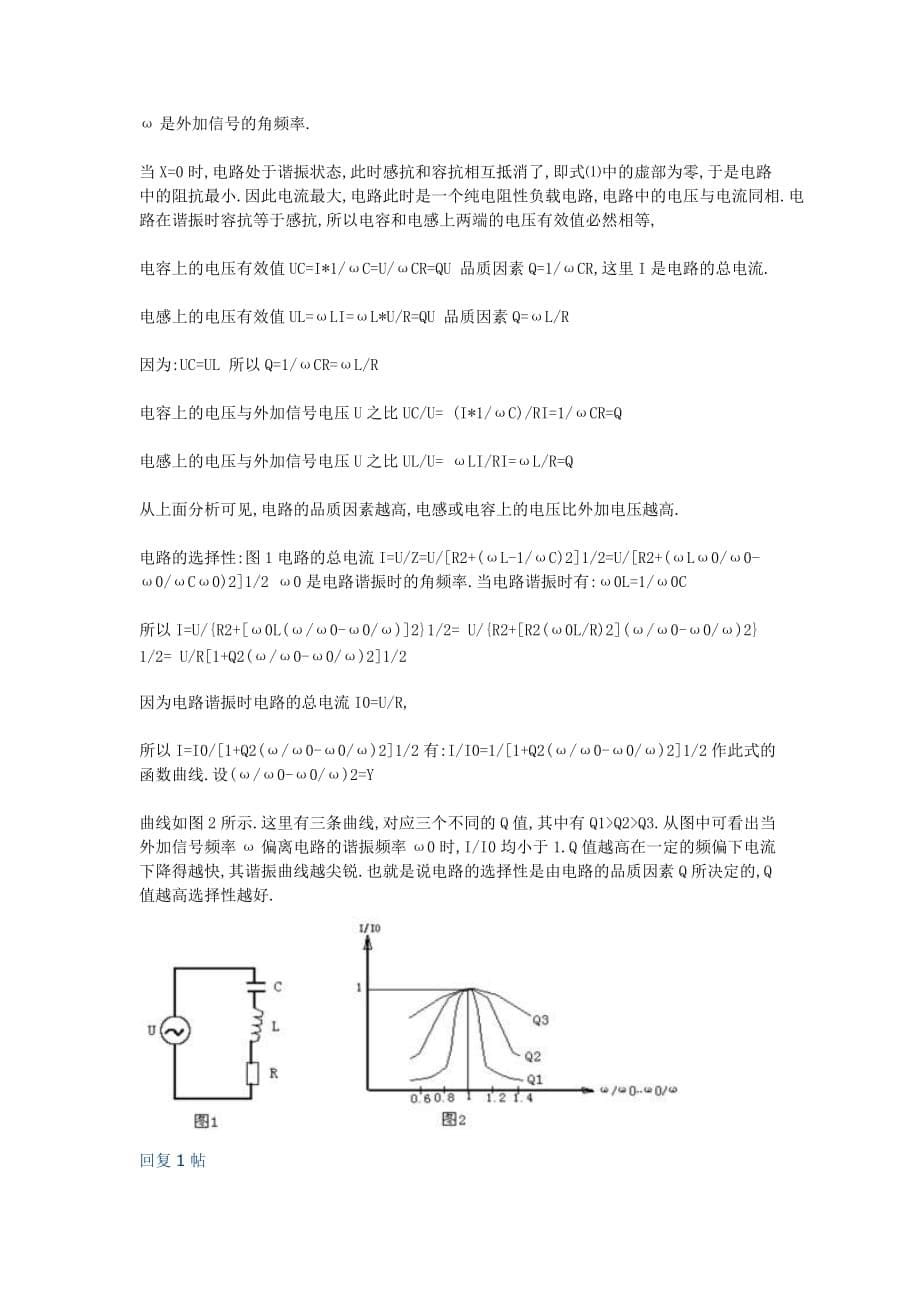 lc谐振原理分析_第5页