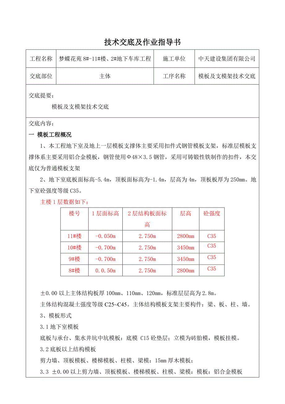 模板及支模架技术交底_第2页