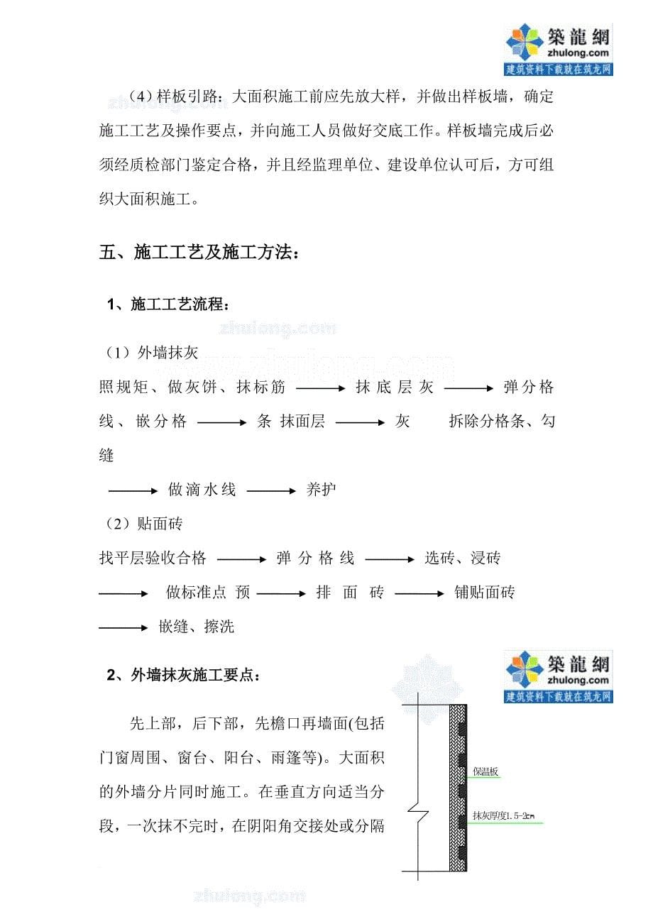 某住宅工程外墙面砖施工方案-secret_第5页