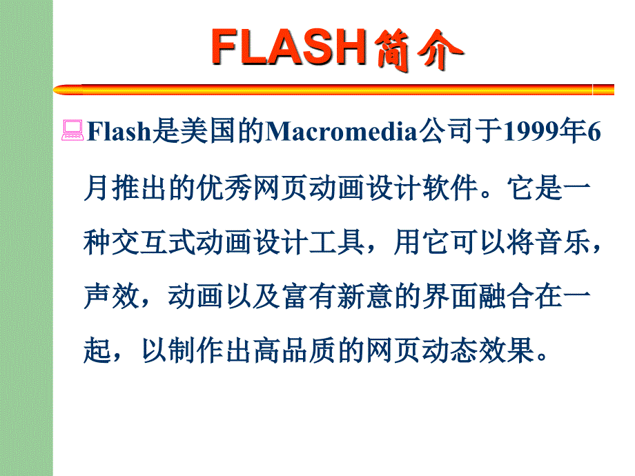 flash教程第一课---逐帧动画_第3页