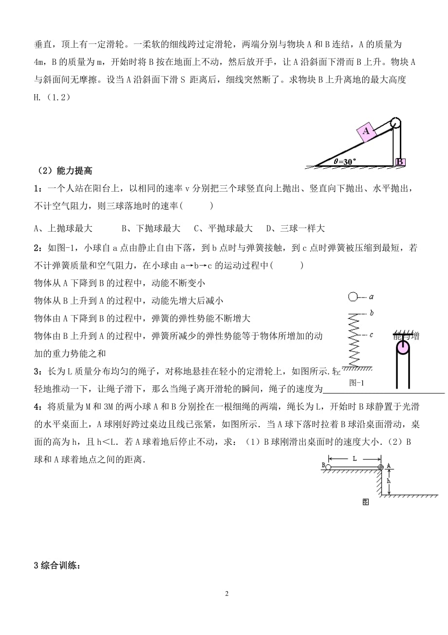 机械能守恒定律--讲(全)义_第2页