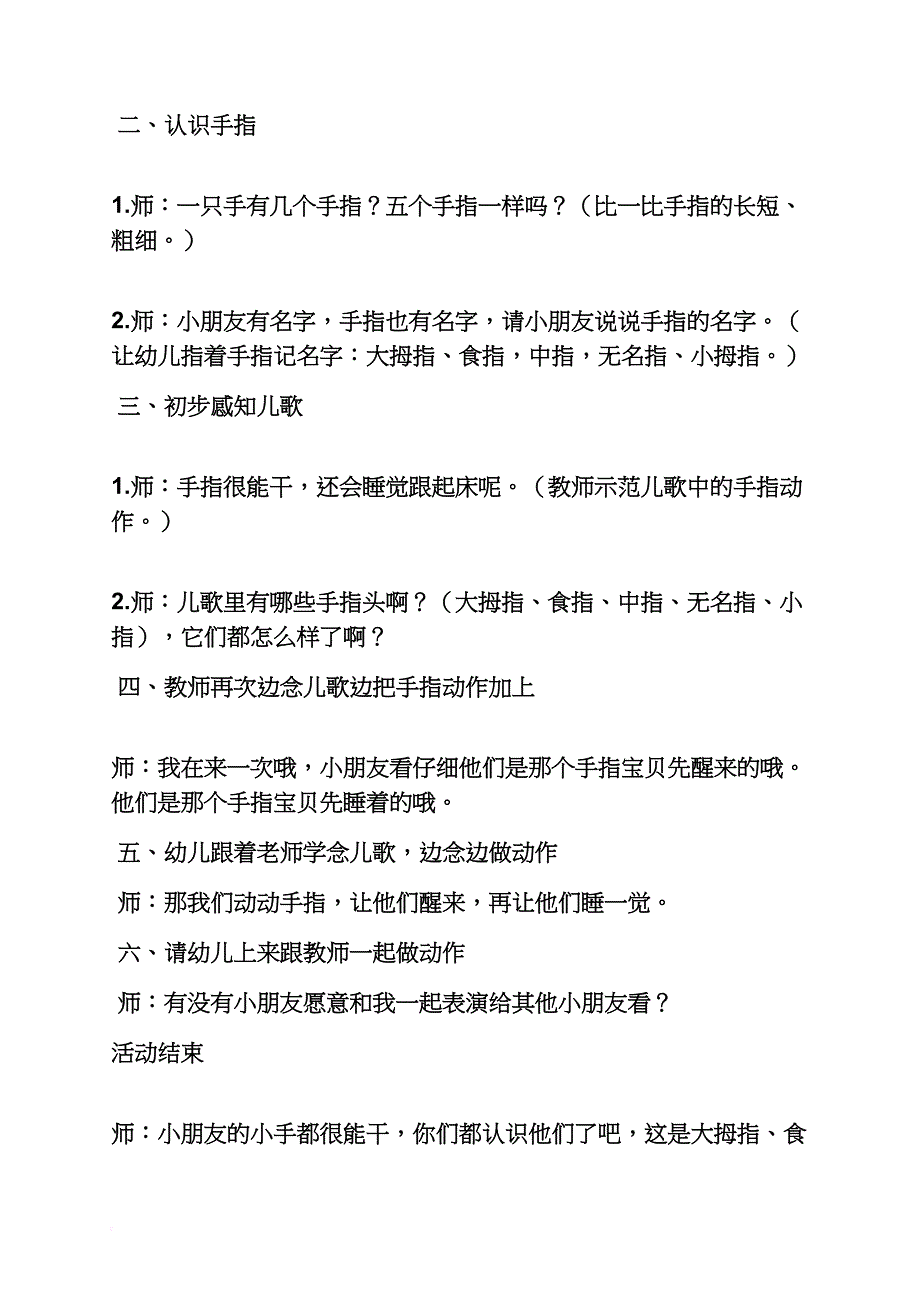 手指游戏教案五指游戏_第2页