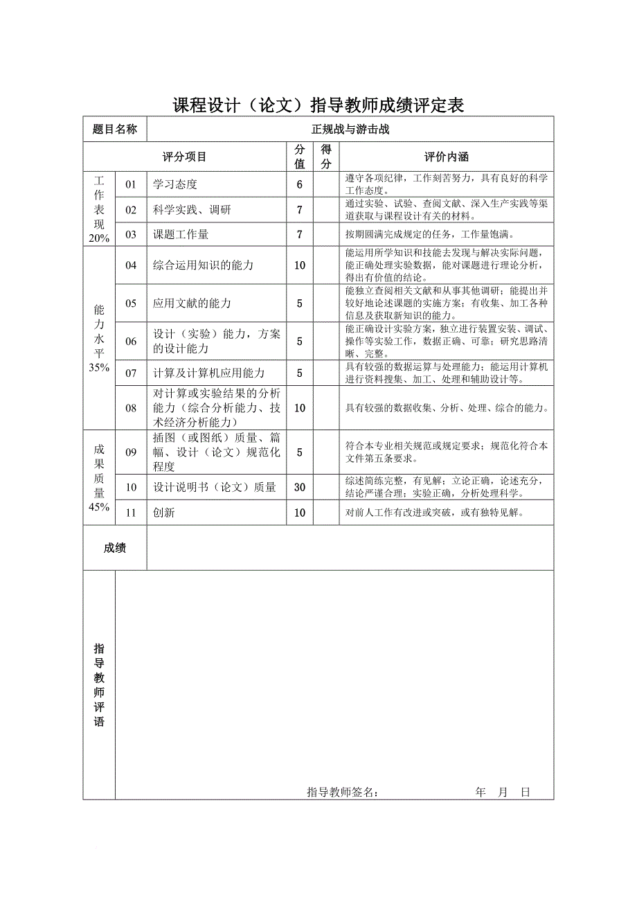 正规战与游击战_第3页