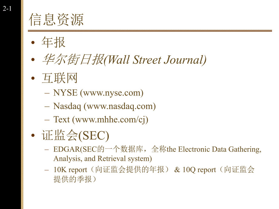 2.财务报表与现金流资料_第2页