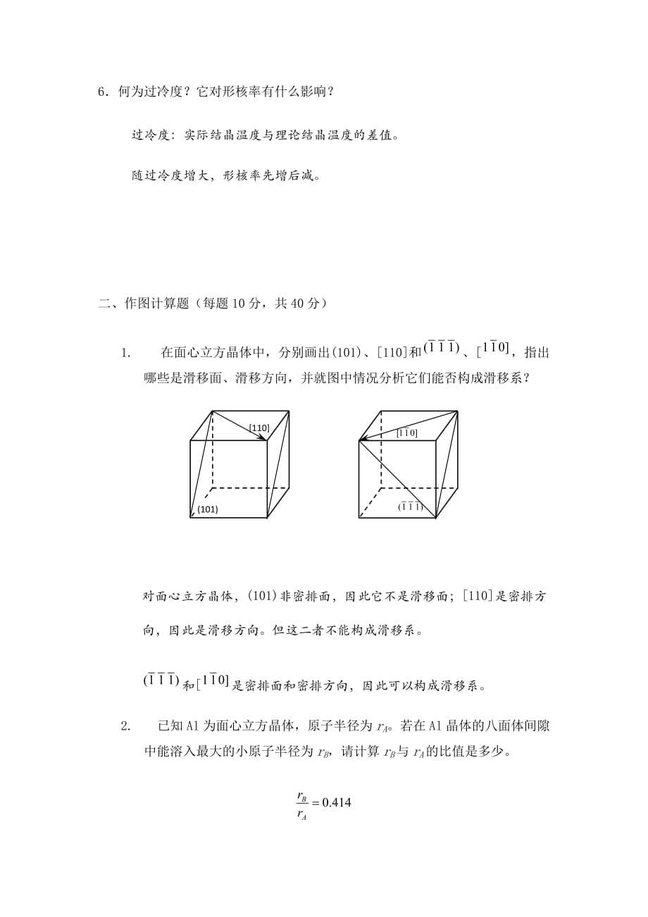 材料科学综合模拟一_第5页