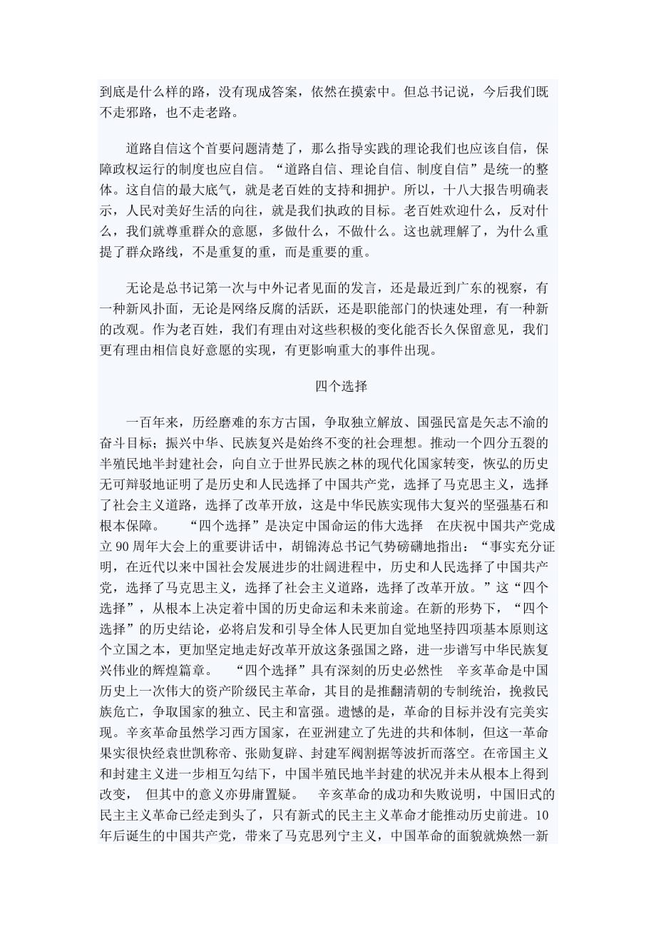 毛概考试最后小论文资料_第4页