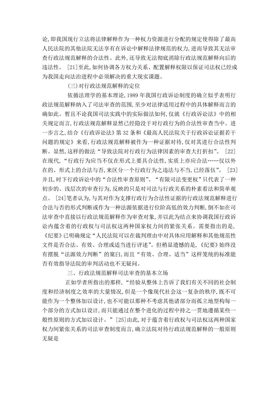 我国行政法规范解释司法审查的反思与重_第4页