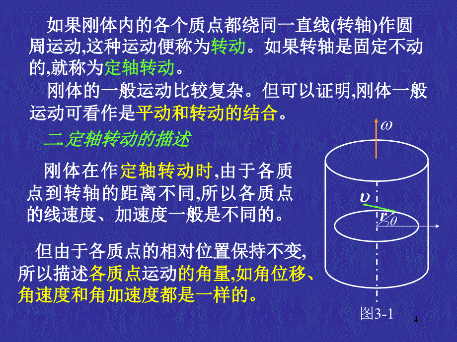 第三章-刚体和流体的运动_第4页