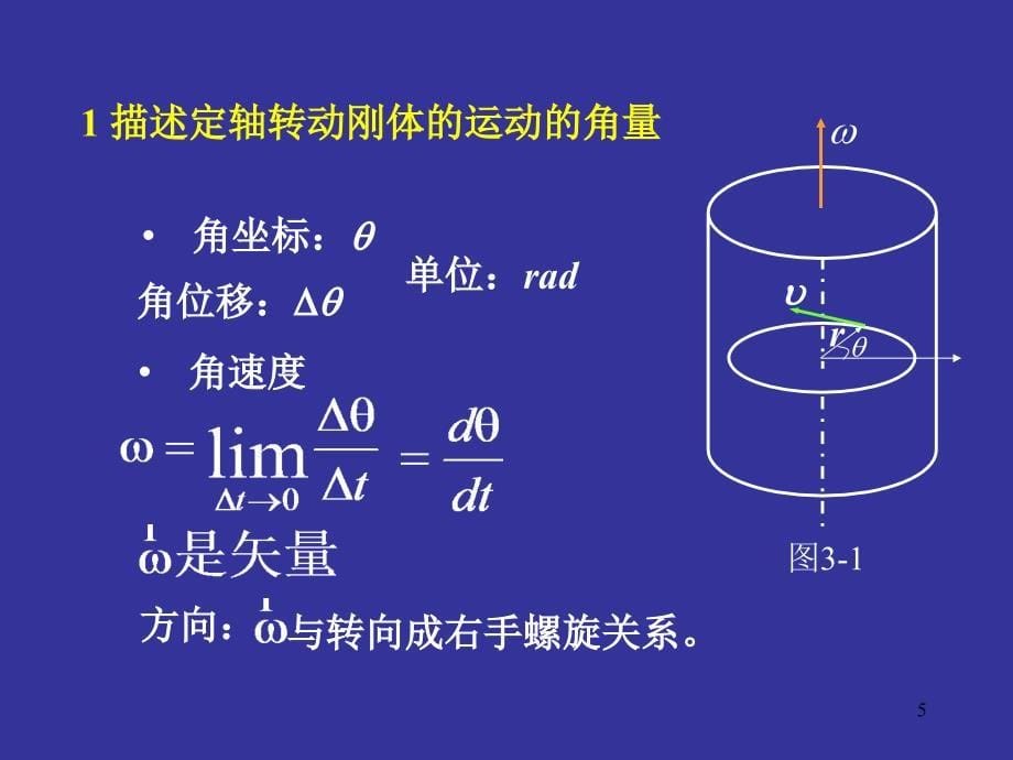 第三章-刚体和流体的运动_第5页