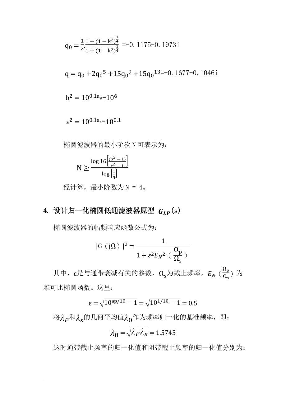 椭圆iir高通数字滤波器_第5页