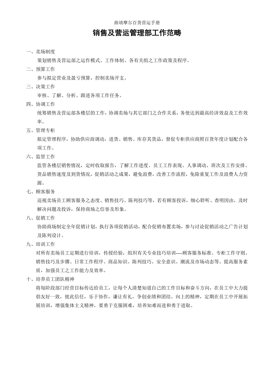 1百货店营运手册资料_第3页