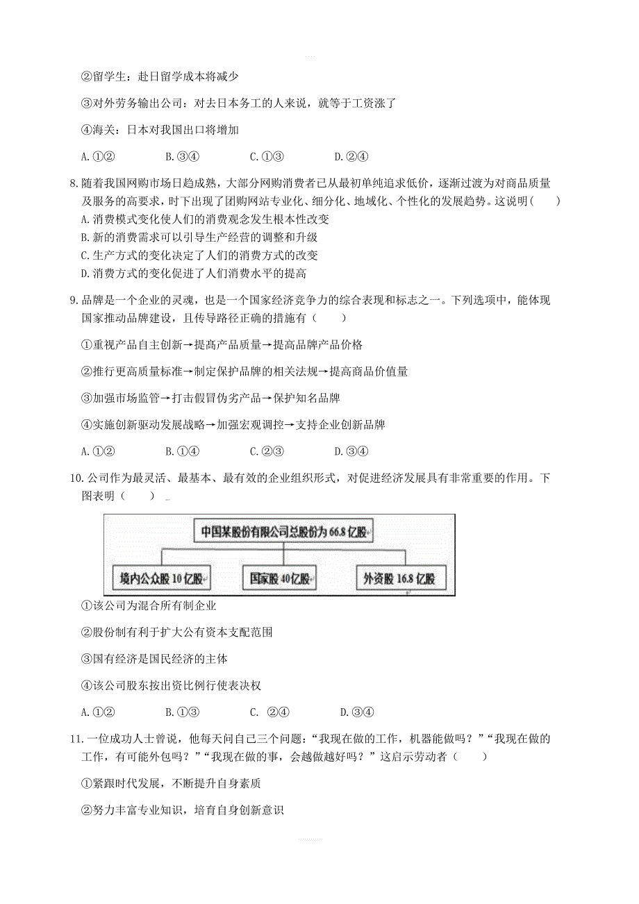 云南省2018-2019学年高一上学期期末考试政治试题（含答案）_第3页