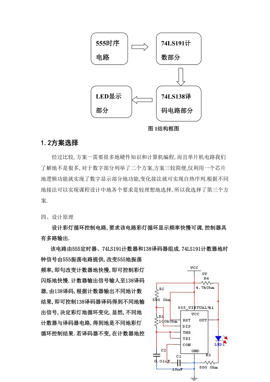 数电课程设计路彩灯循环电路_第4页