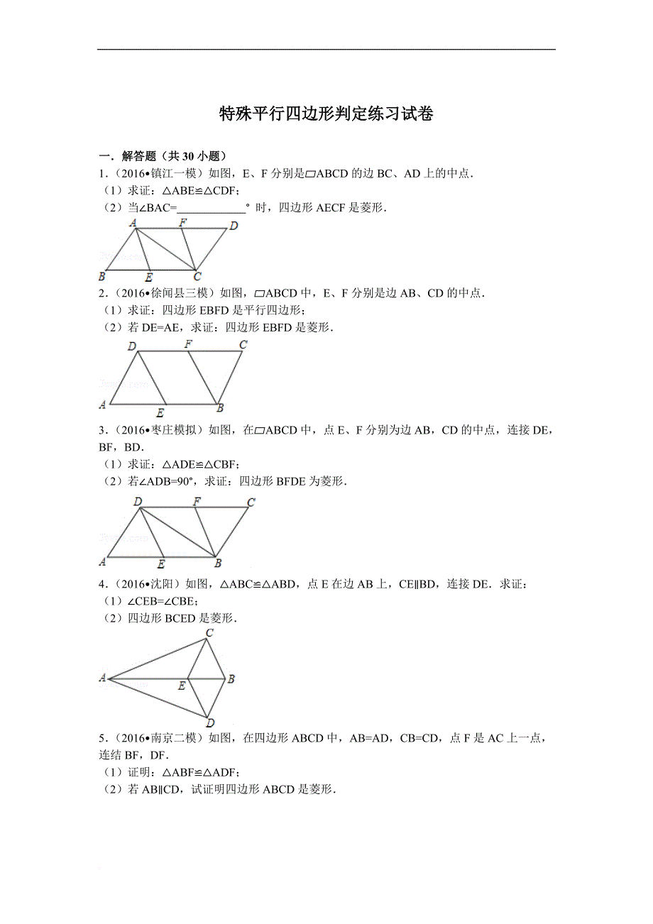数学8下18.2特殊平行四边形判定练习(含答案)_第1页
