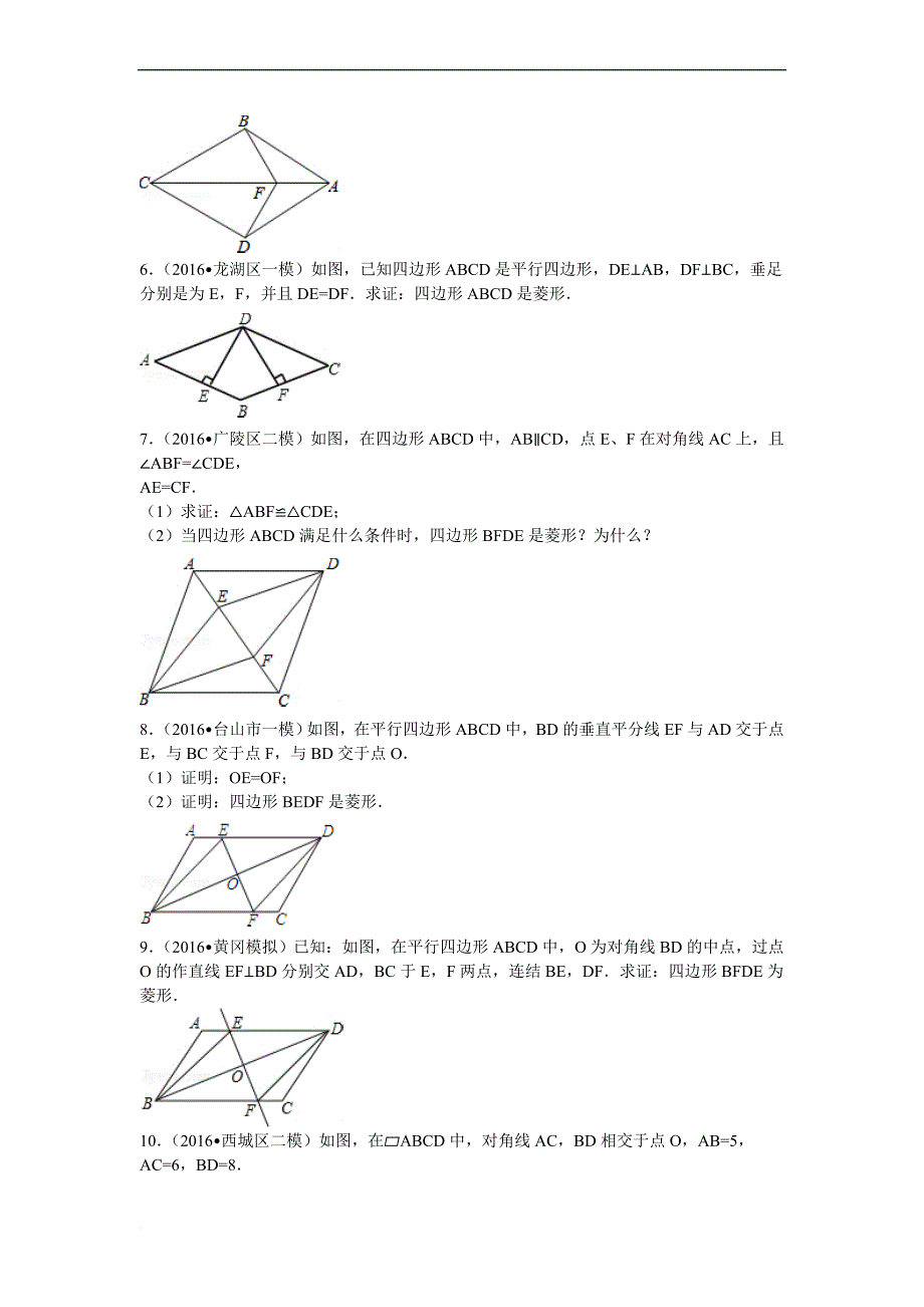 数学8下18.2特殊平行四边形判定练习(含答案)_第2页