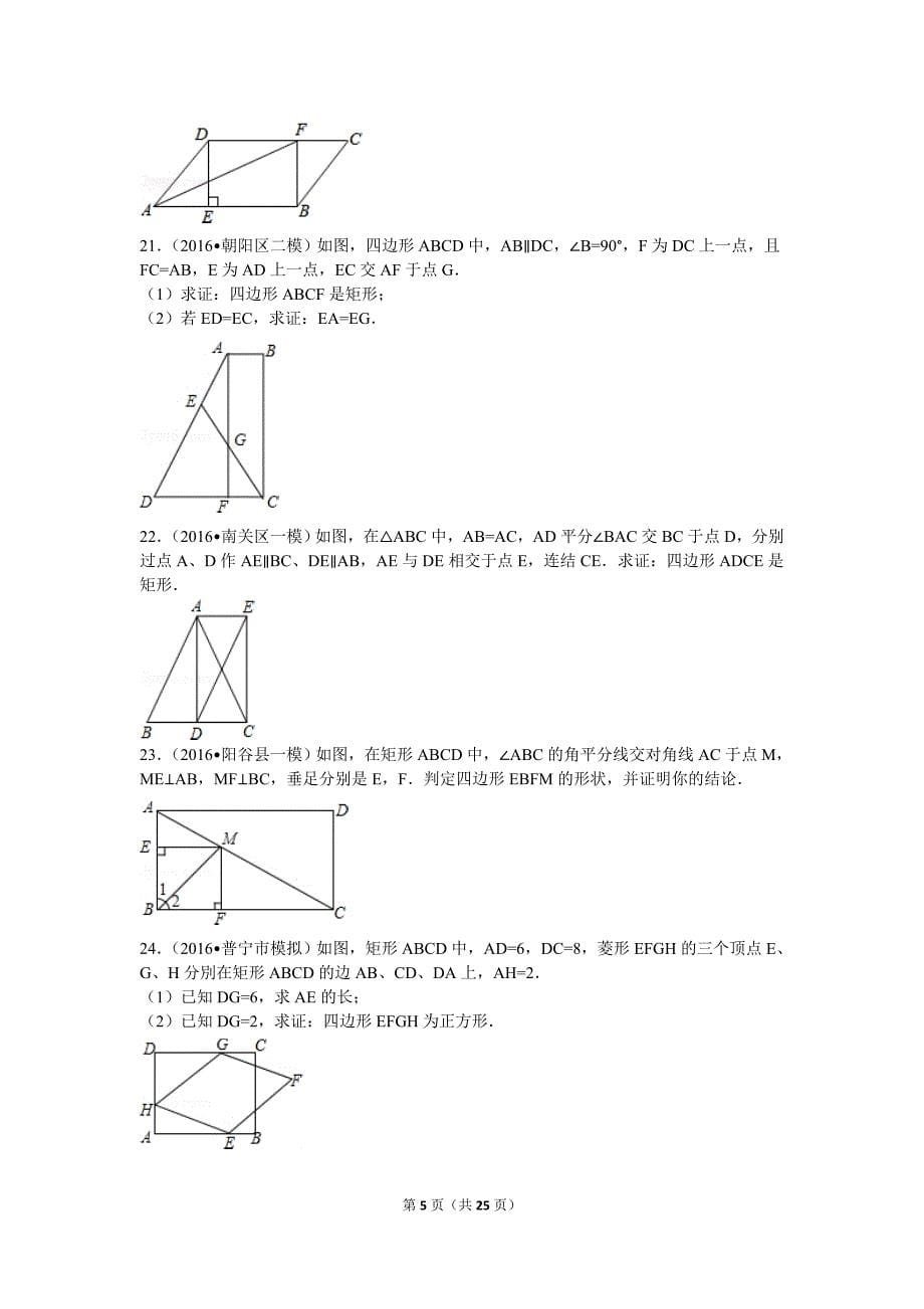 数学8下18.2特殊平行四边形判定练习(含答案)_第5页