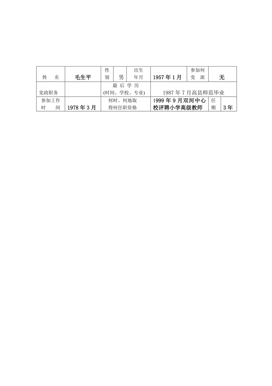 教-师-考-核-工-作-登-记-表_第3页