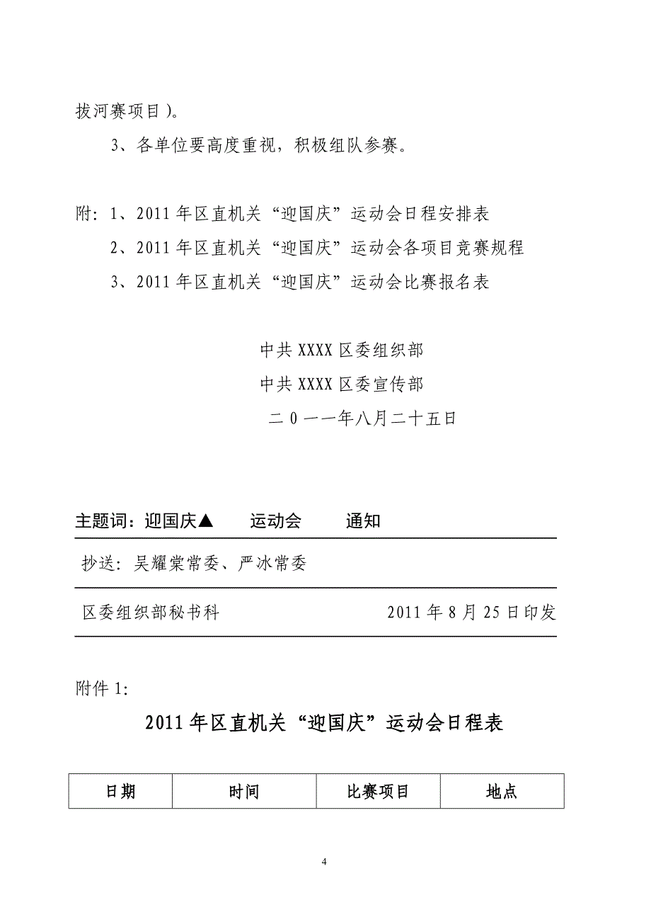 xxxx运动会的通知_第4页