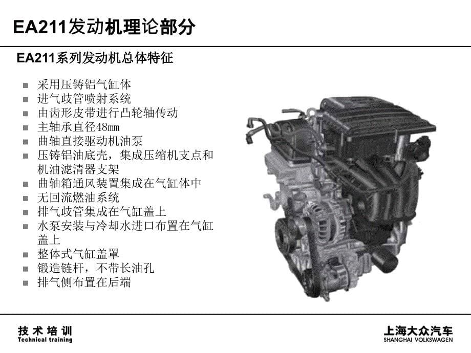 021.6l-ea211系列发动机资料_第5页