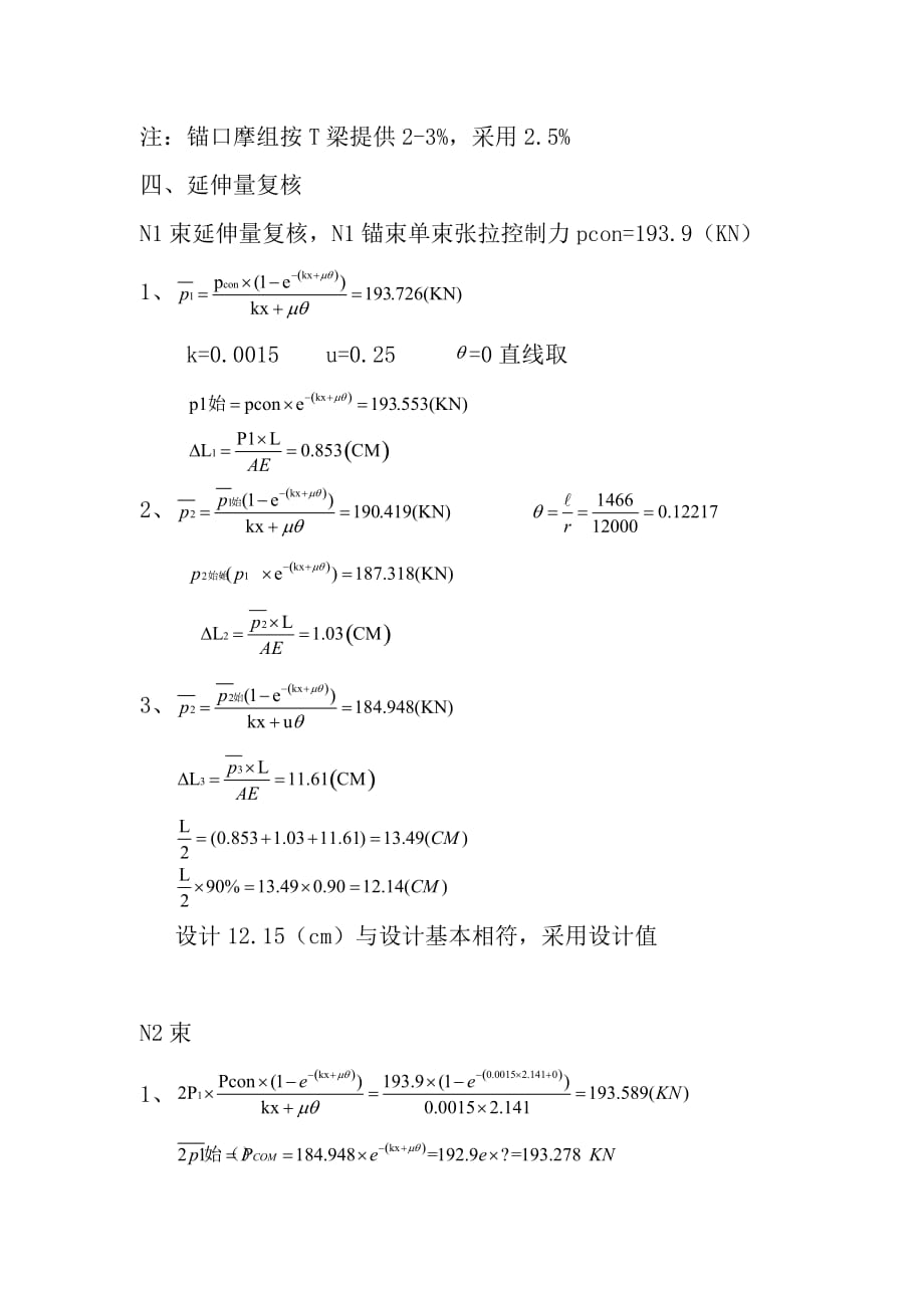 30米t梁预应力伸长量计算书(完结版)_第2页