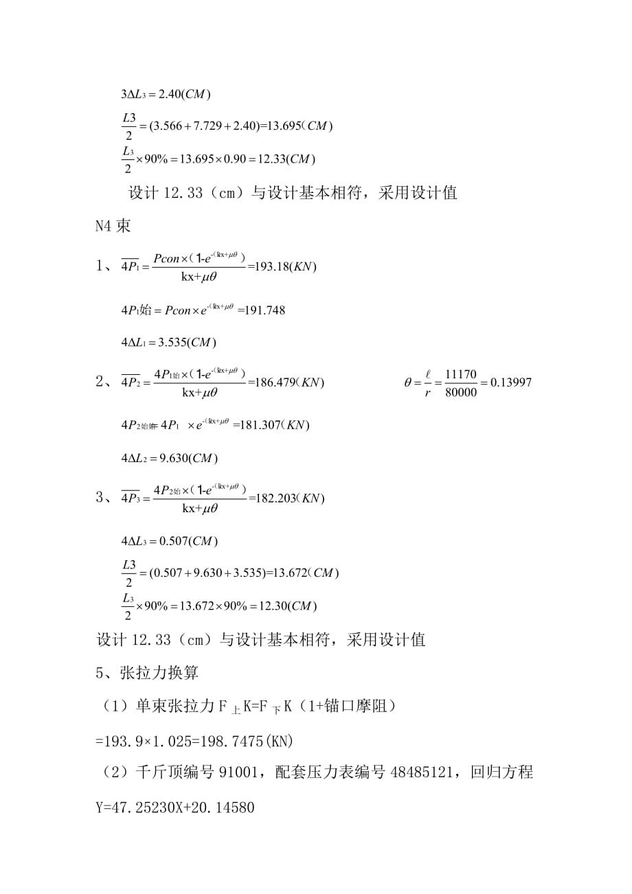 30米t梁预应力伸长量计算书(完结版)_第4页