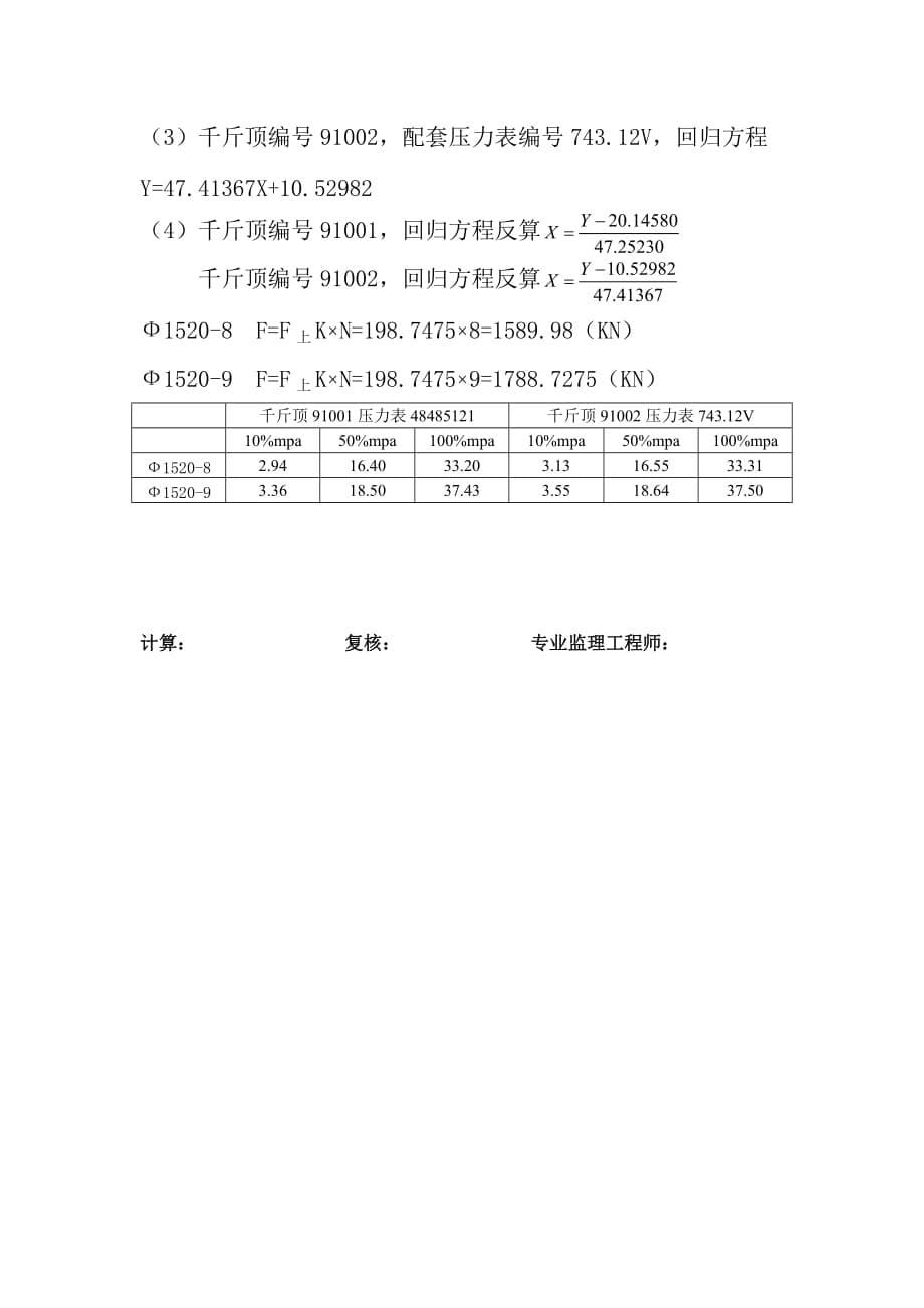 30米t梁预应力伸长量计算书(完结版)_第5页