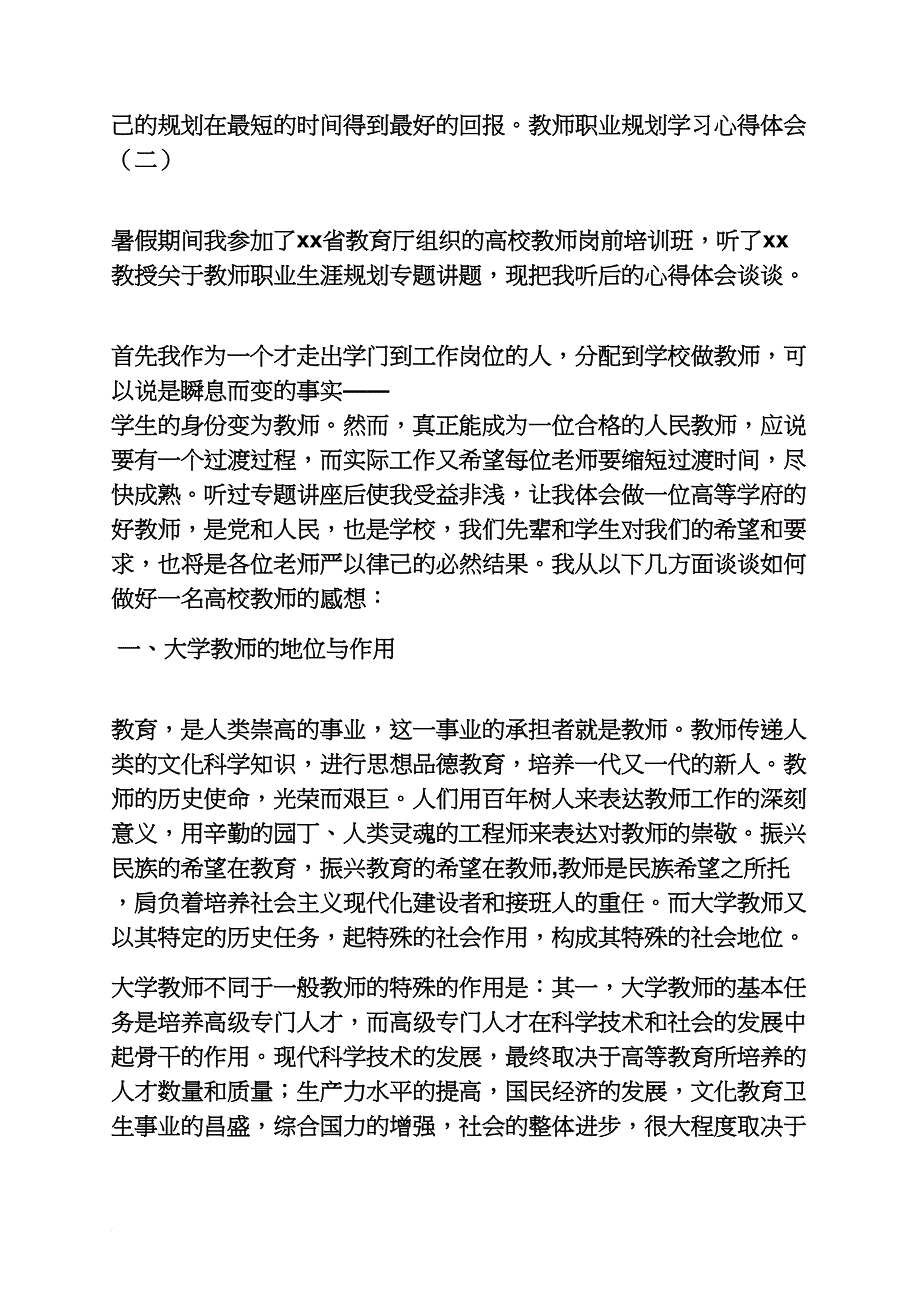 教师求职心得体会_第2页