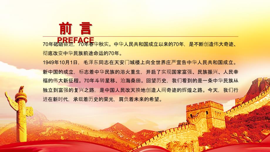 红色我和我的祖国新中国成立70周年党建PPT模板_第2页