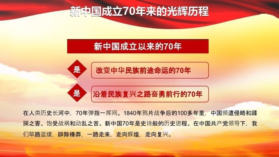 红色我和我的祖国新中国成立70周年党建PPT模板_第5页