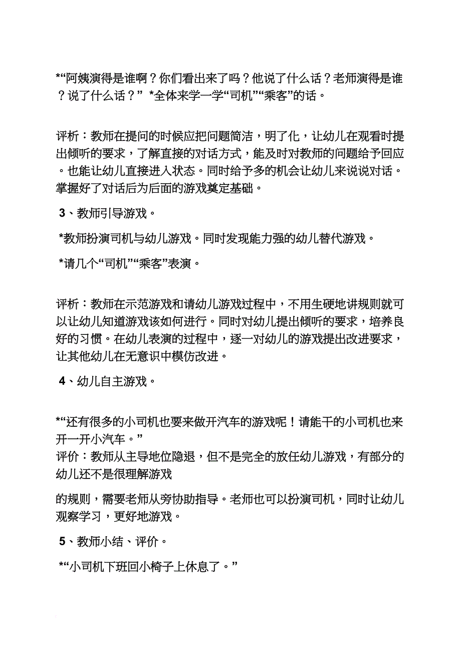 托班语言游戏教案大全_第4页