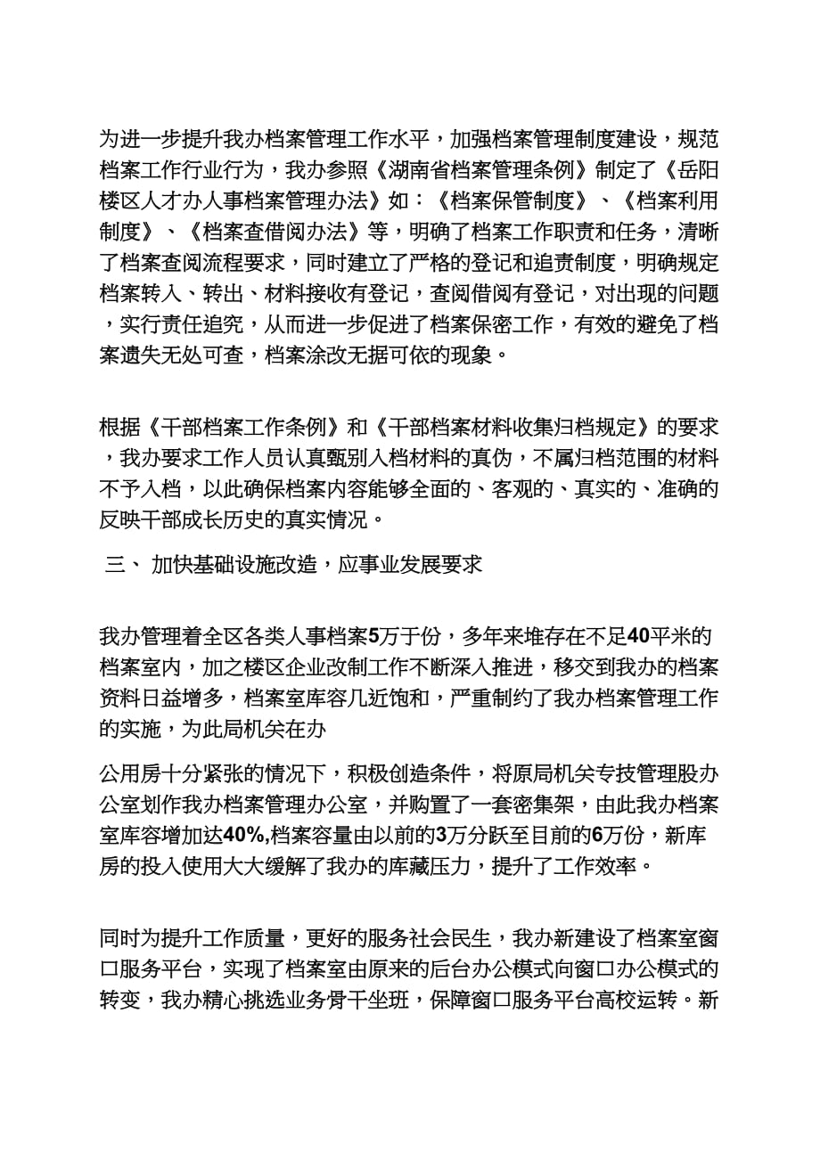 档案馆整改措施_第2页