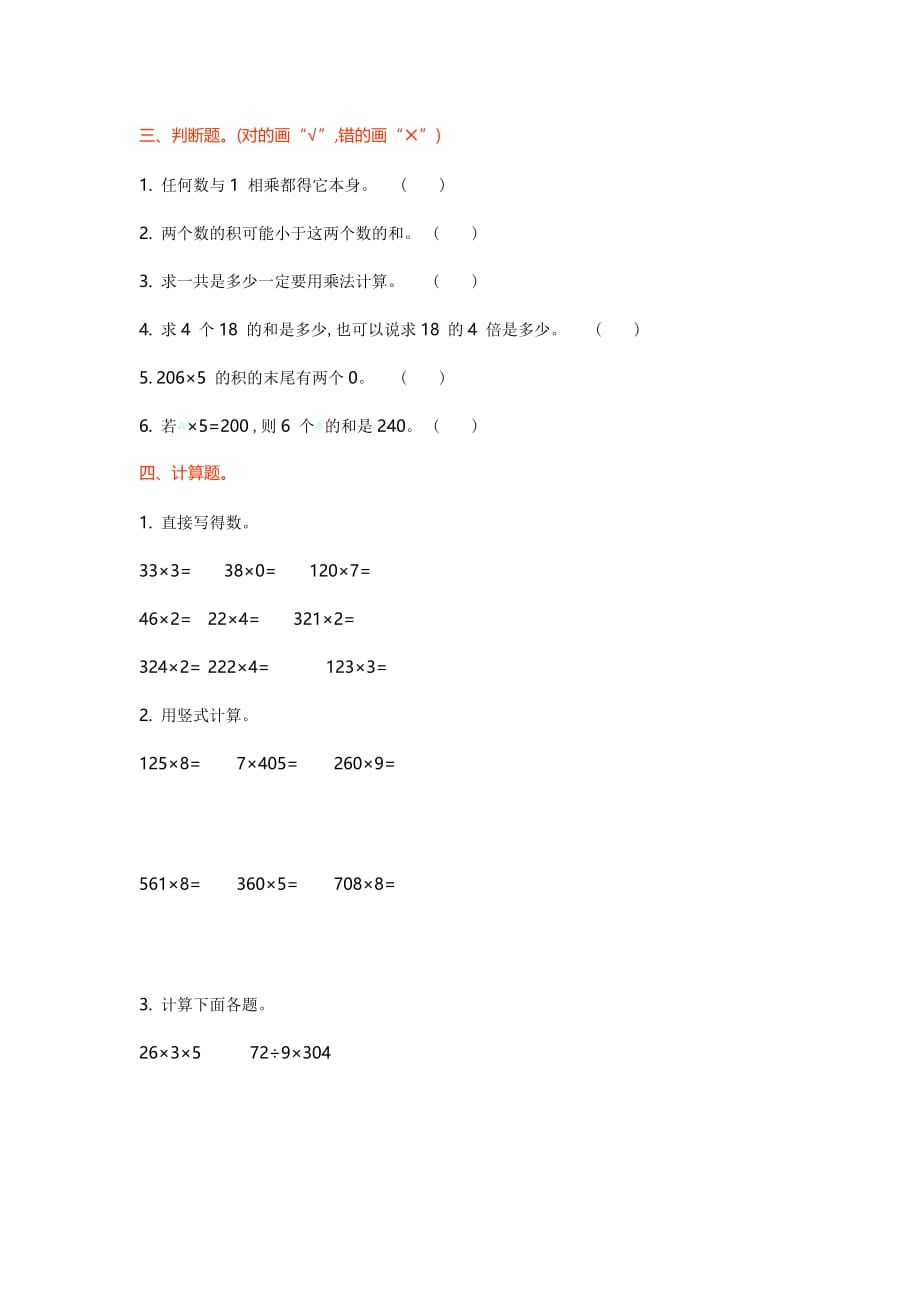 北师大版小学三年级数学上册第六单元测试卷_第2页