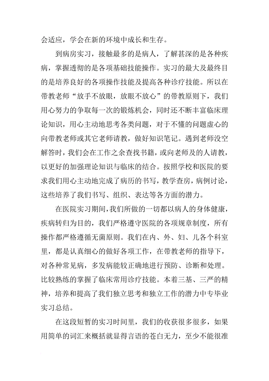 毕业生实习心得【三篇】-1_第2页