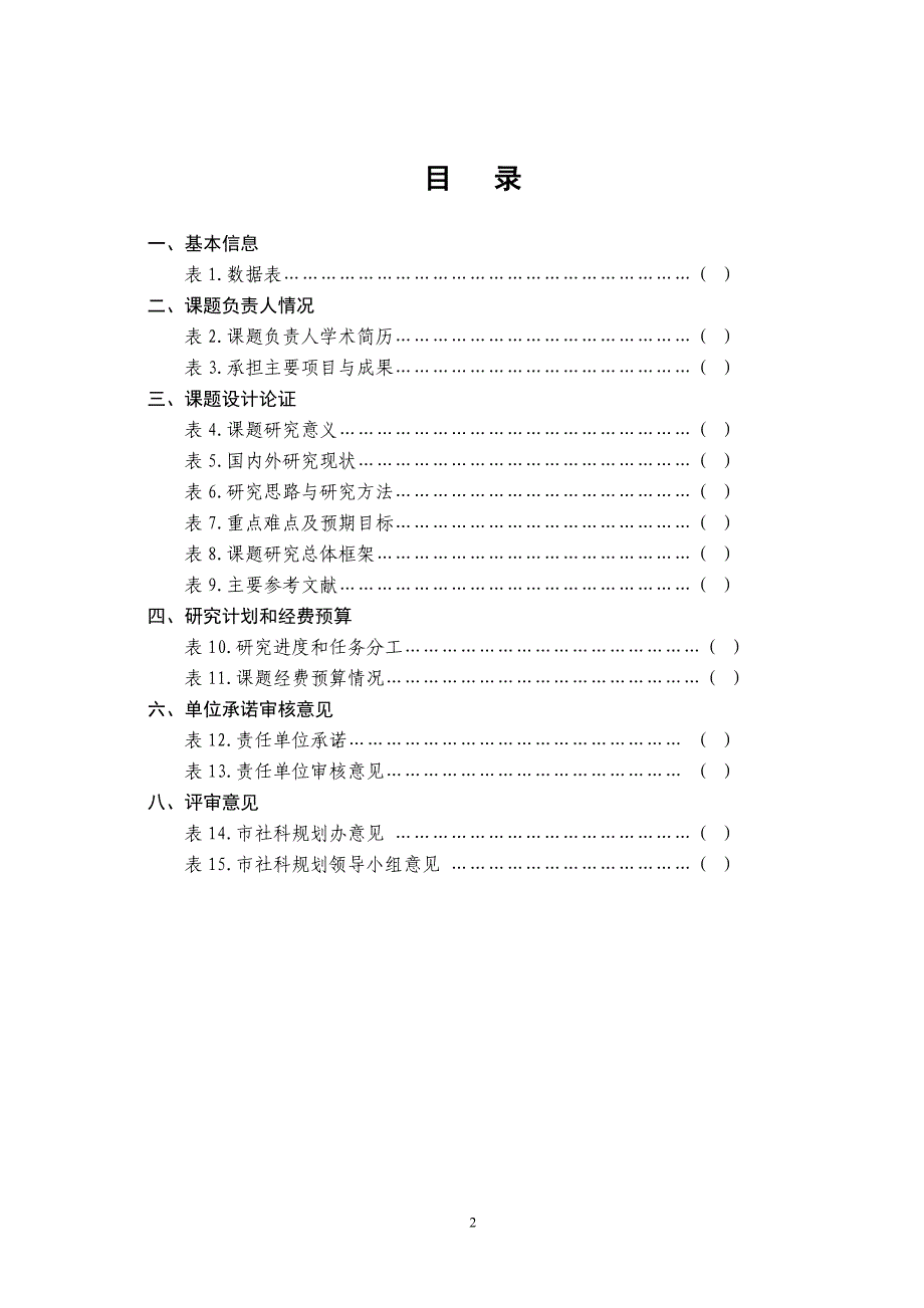 广州哲学社会科学规划_第3页