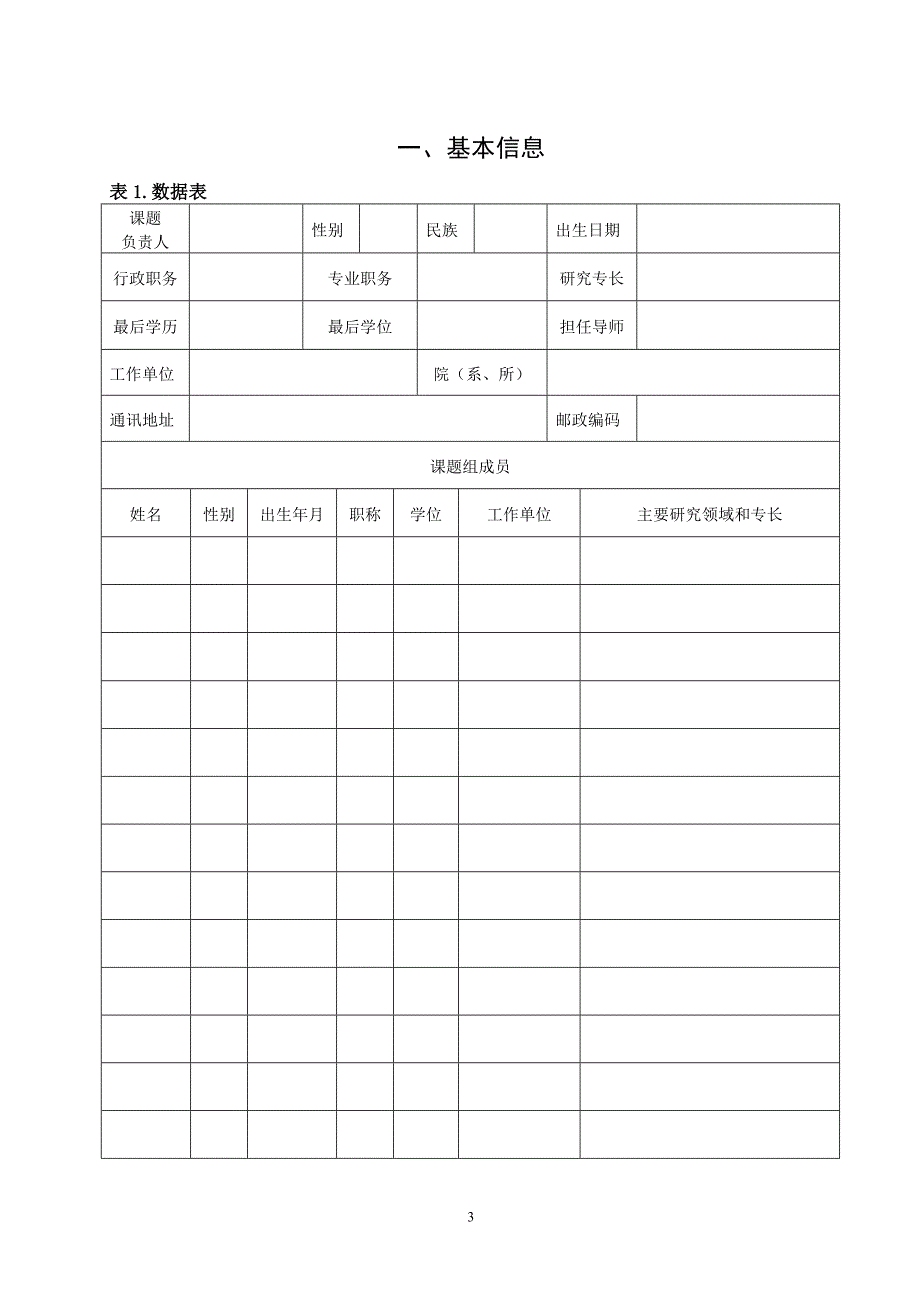 广州哲学社会科学规划_第4页