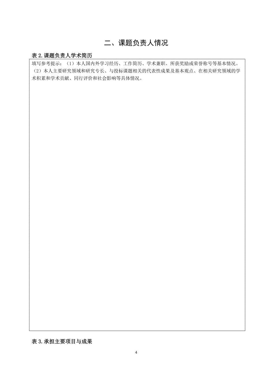 广州哲学社会科学规划_第5页