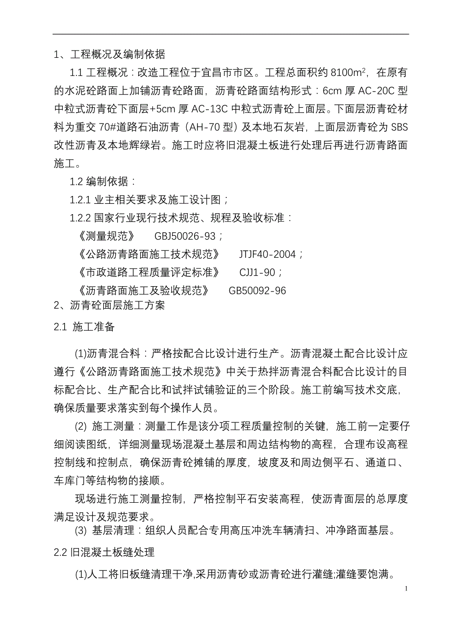 某道路改造刷黑专项施工方案_第3页